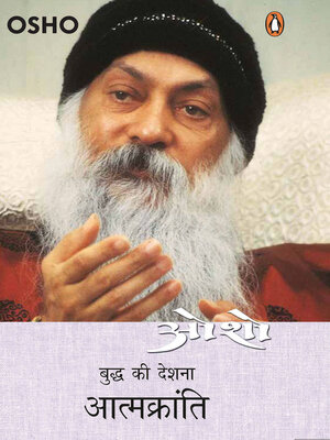 cover image of Aatmkranti/आत्मक्रांति